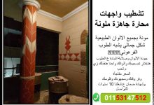 ديكورات حجر داخلية للحوائط والمطابخ
