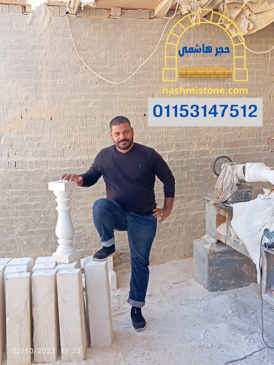 برامق حجر هاشمى ابيض ازازى