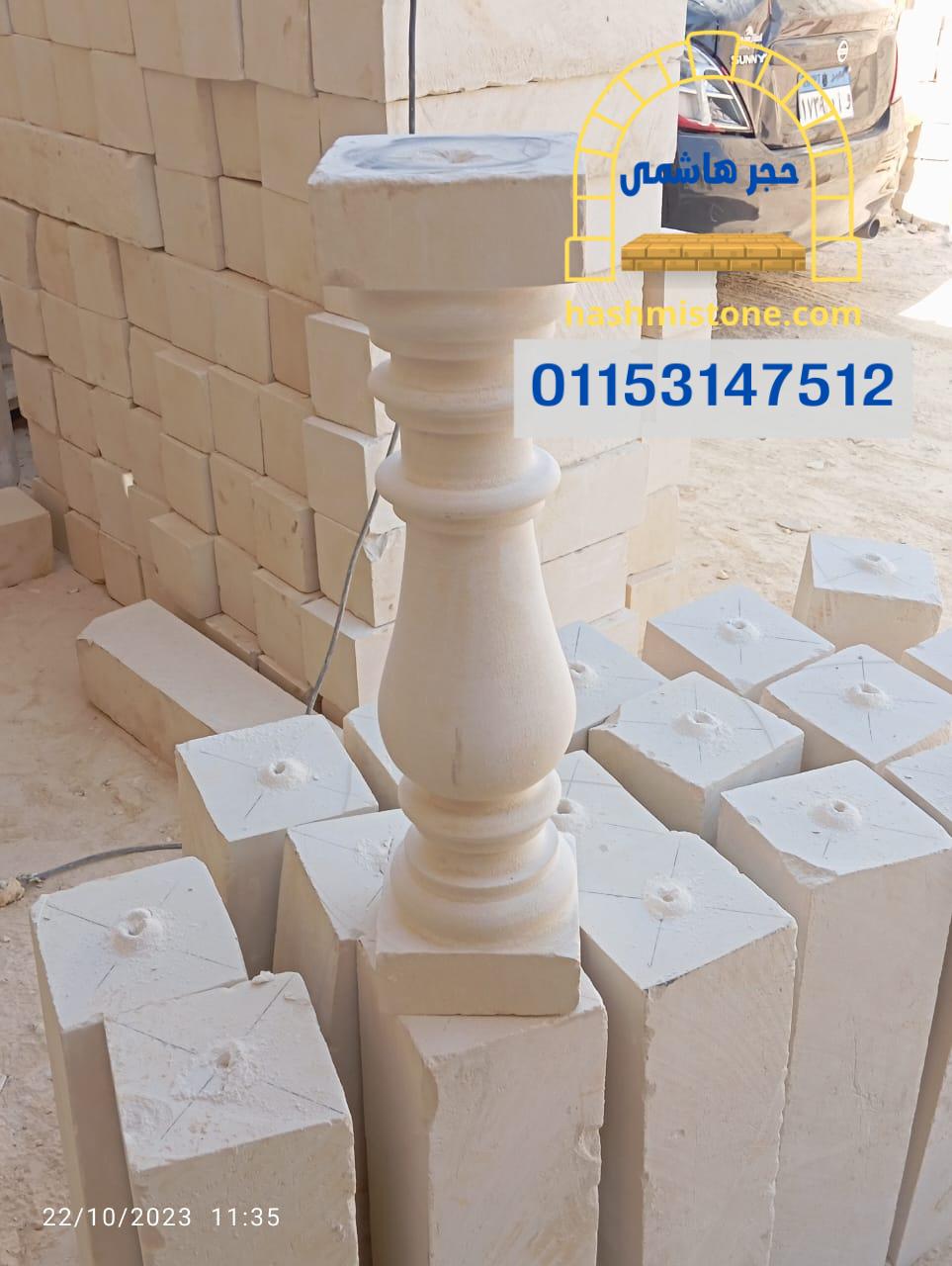 برامق حجر هاشمى ابيض ازازى