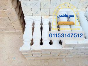مقاول تركيب برامق حجر هاشمي و حجر ابيض ازازي
