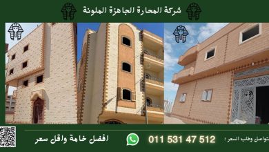 شغل واجهات محارة جاهزة ملونة