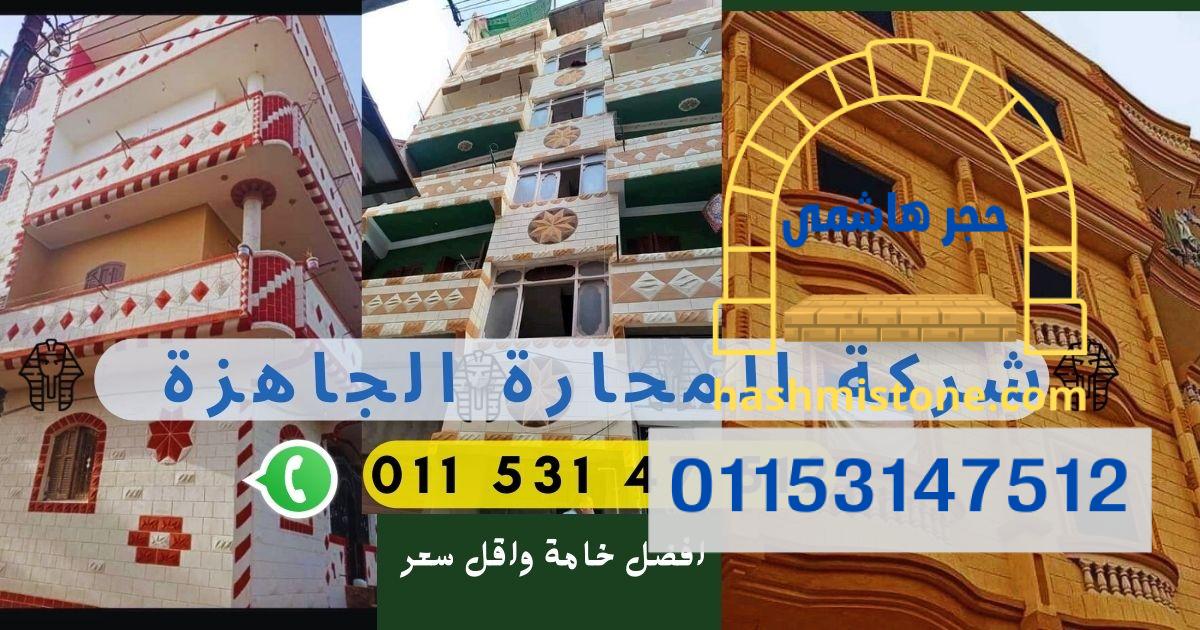 طن المحارة الجاهزة يفرد كام متر؟