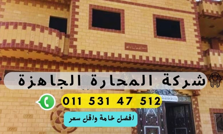 مصنع محارة جاهزة ملونة