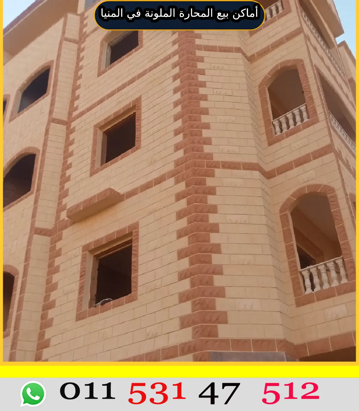 تشطيب واجهات محارة جاهزة