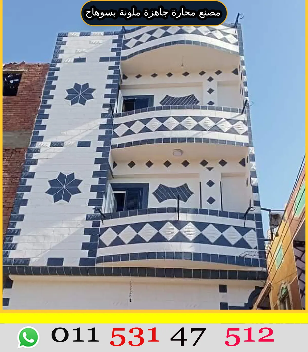 توريد وتركيب محارة جاهزة ملونة