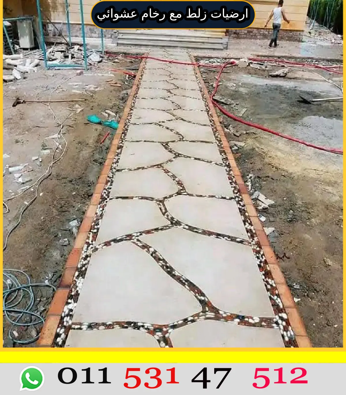 مشايات زلط مع رخام عشوائي