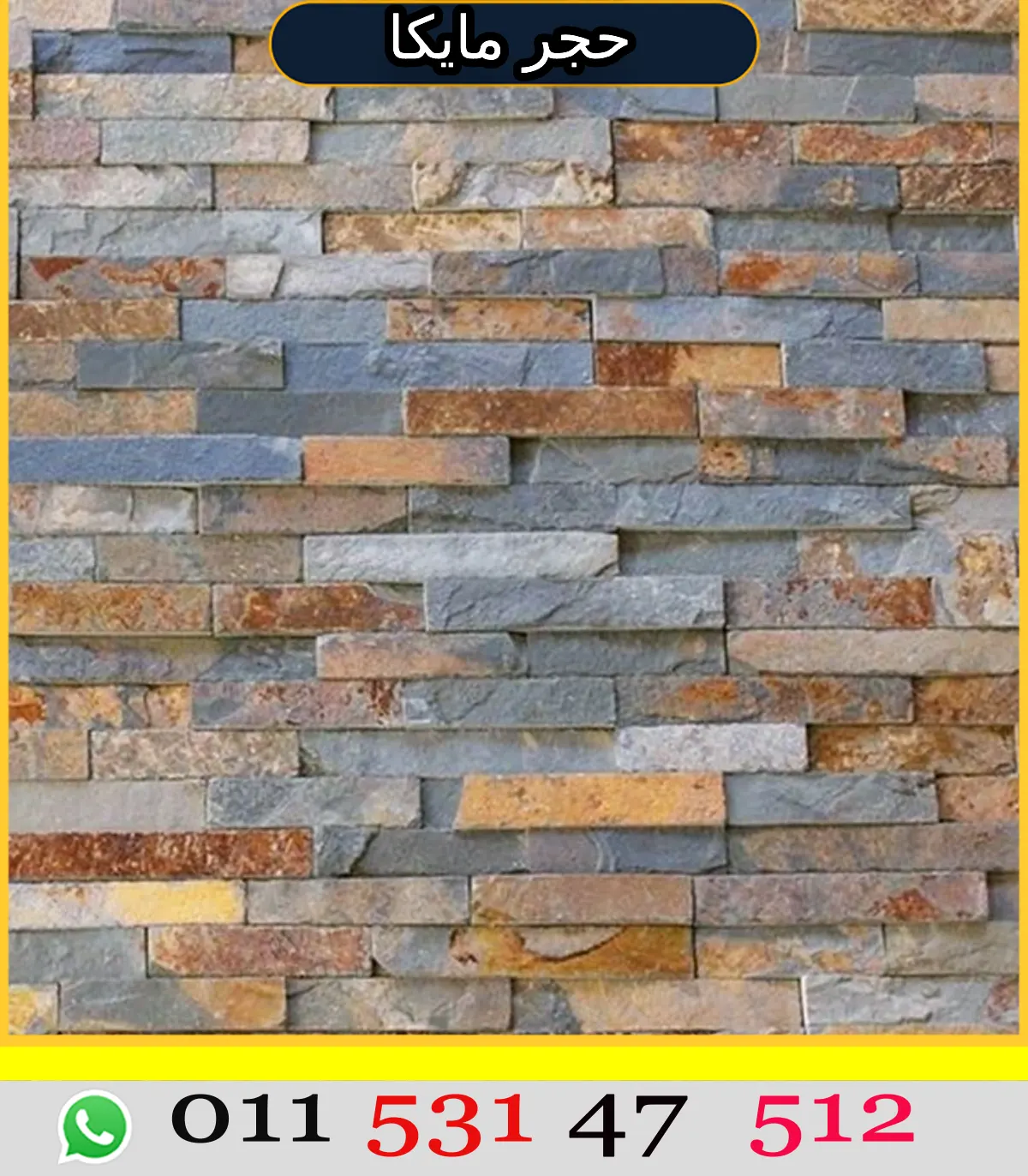 حجر مايكا طبيعي